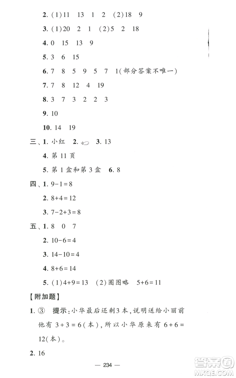 寧夏人民教育出版社2022學(xué)霸提優(yōu)大試卷一年級上冊數(shù)學(xué)江蘇版江蘇國標參考答案