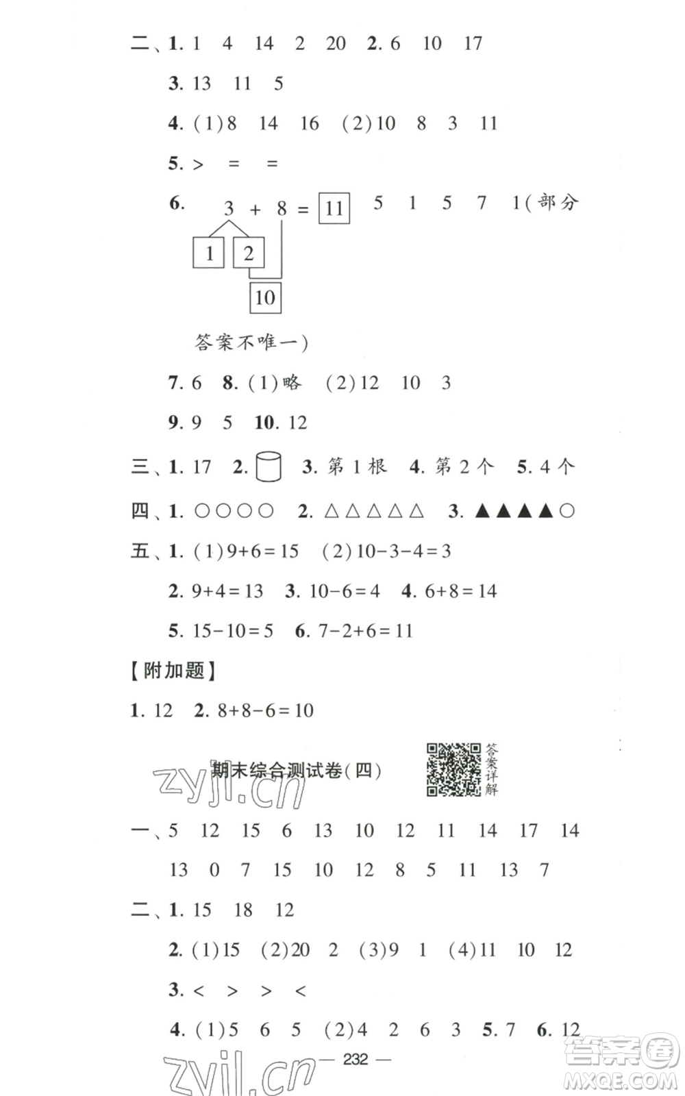 寧夏人民教育出版社2022學(xué)霸提優(yōu)大試卷一年級上冊數(shù)學(xué)江蘇版江蘇國標參考答案