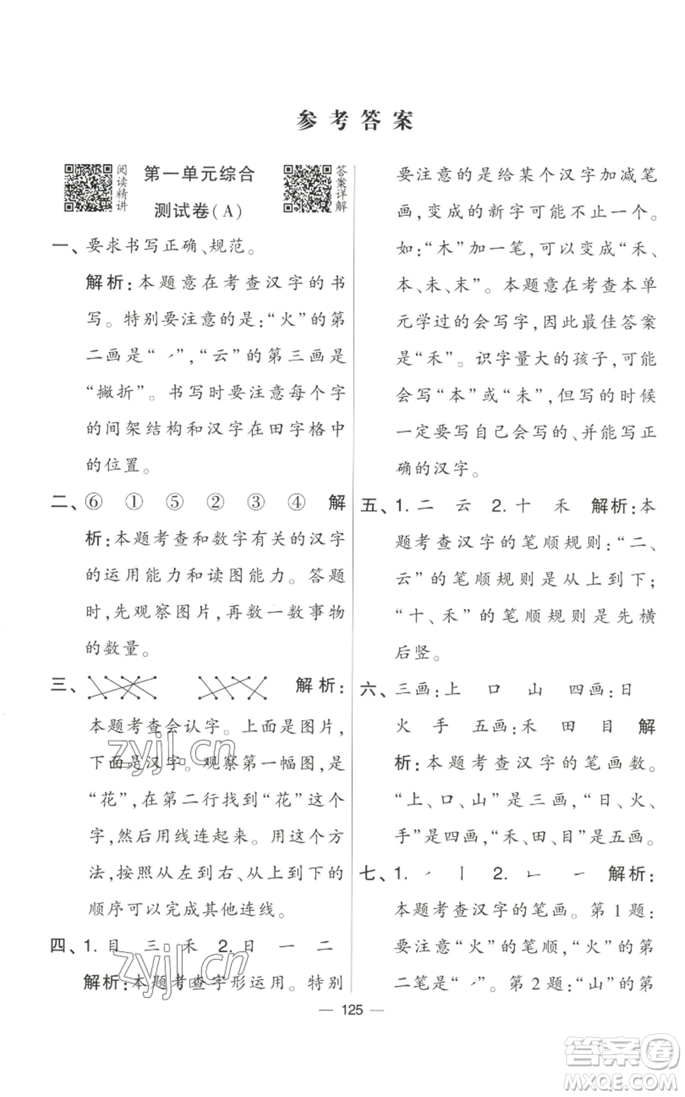 寧夏人民教育出版社2022學(xué)霸提優(yōu)大試卷一年級(jí)上冊(cè)語(yǔ)文人教版參考答案
