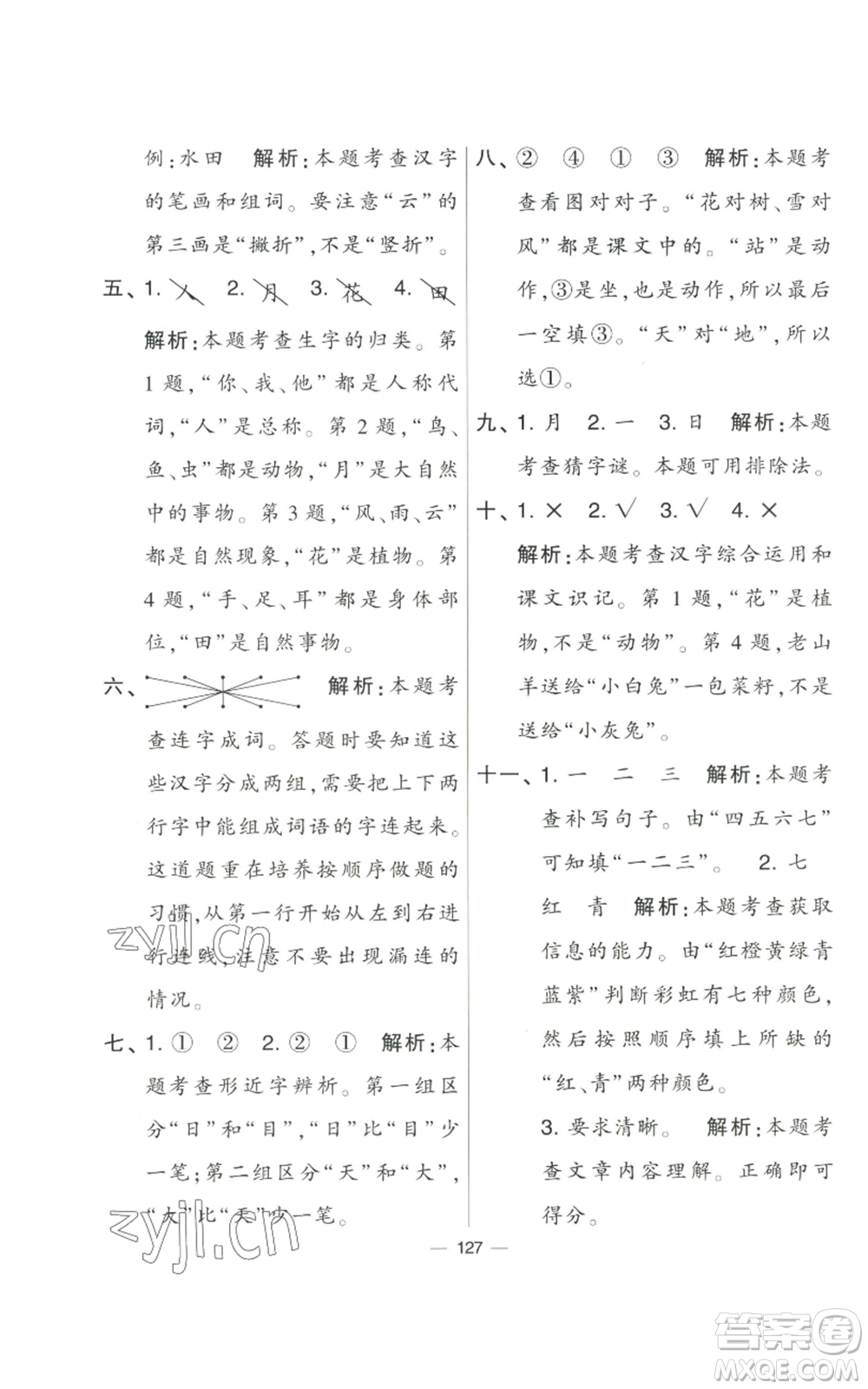 寧夏人民教育出版社2022學(xué)霸提優(yōu)大試卷一年級(jí)上冊(cè)語(yǔ)文人教版參考答案