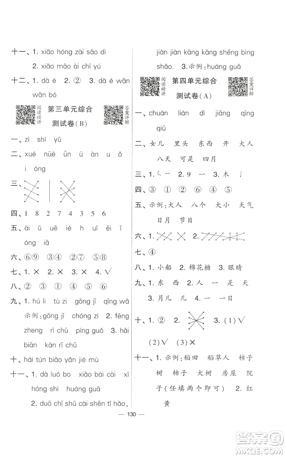寧夏人民教育出版社2022學(xué)霸提優(yōu)大試卷一年級(jí)上冊(cè)語(yǔ)文人教版參考答案