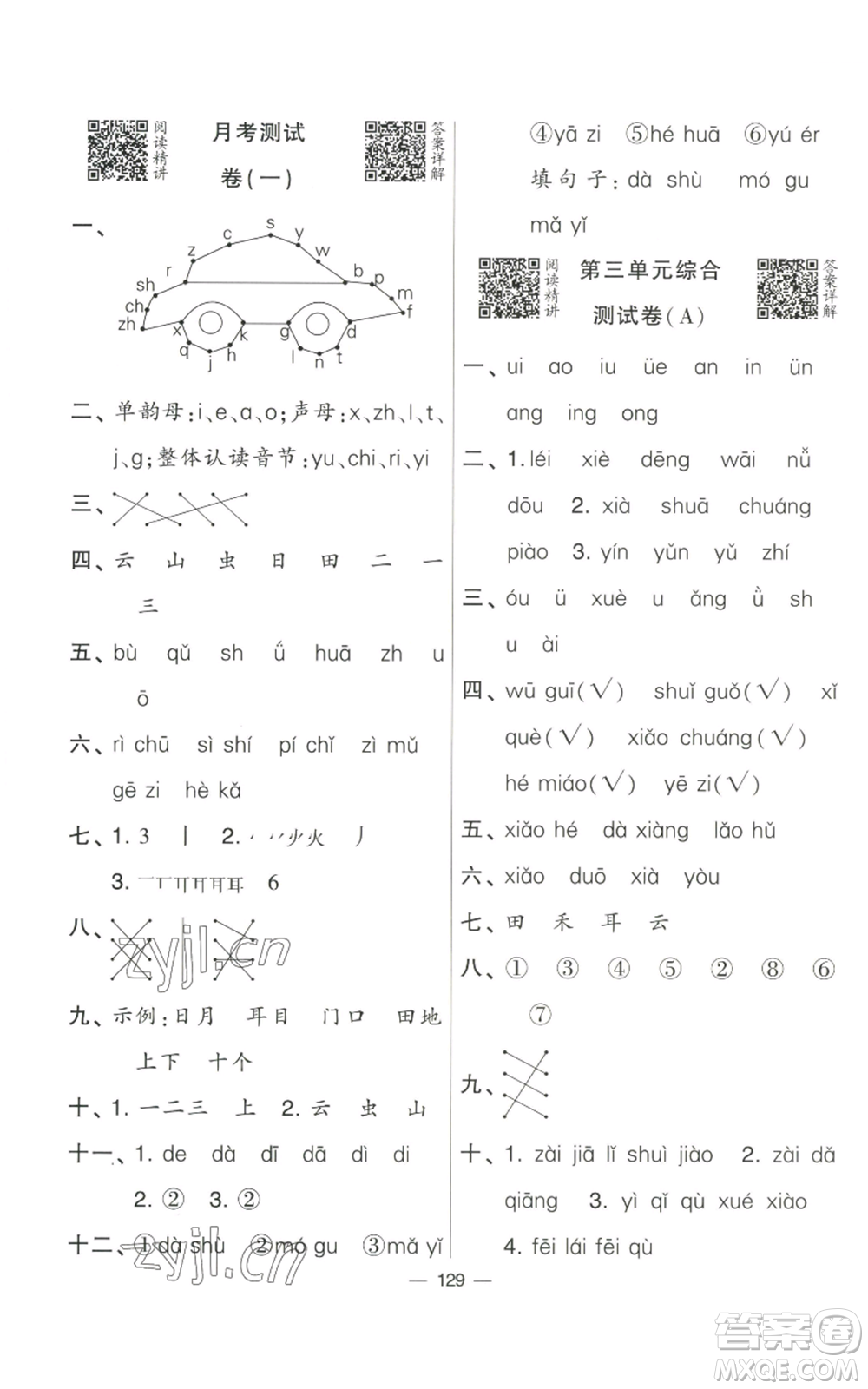 寧夏人民教育出版社2022學(xué)霸提優(yōu)大試卷一年級(jí)上冊(cè)語(yǔ)文人教版參考答案