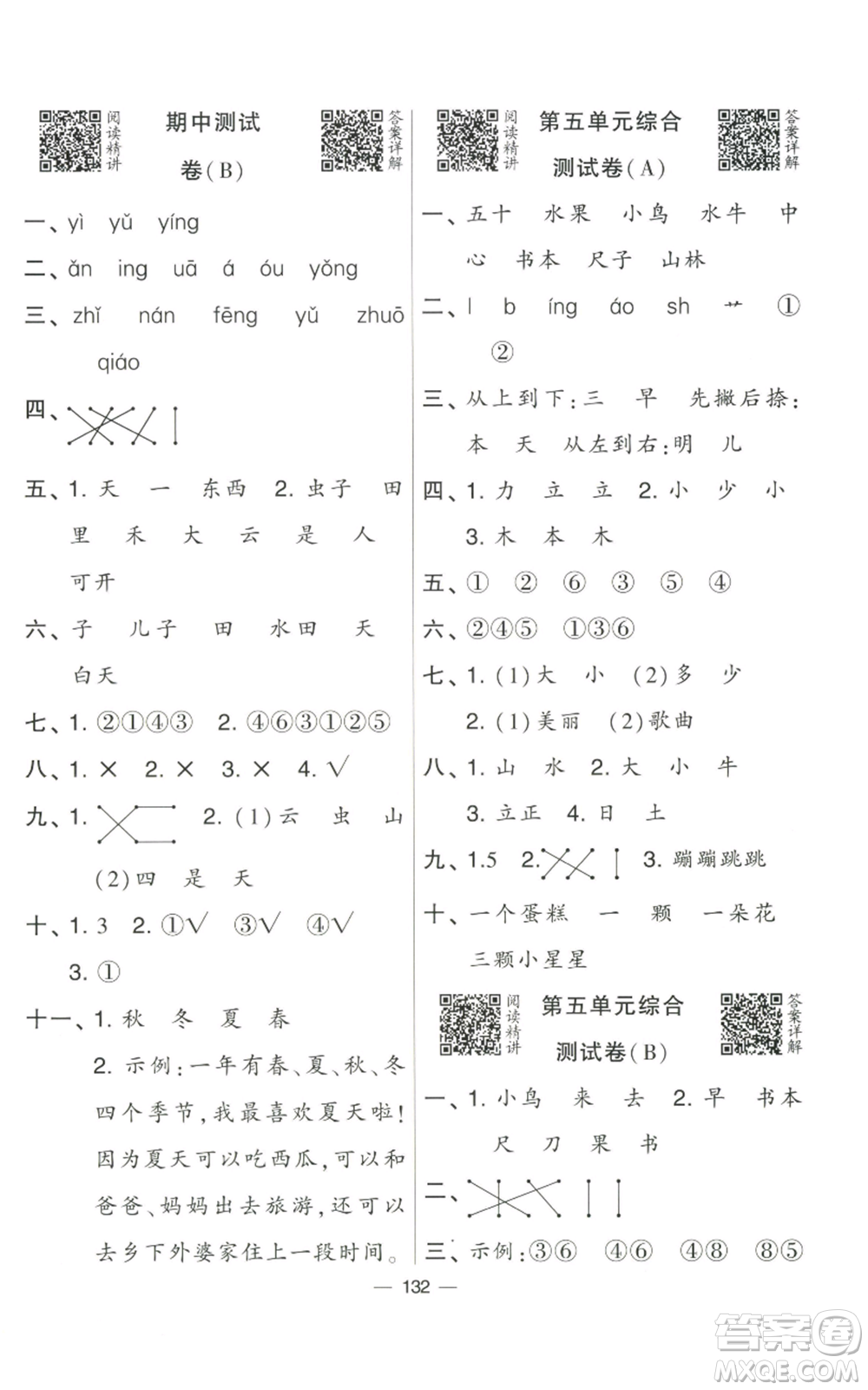 寧夏人民教育出版社2022學(xué)霸提優(yōu)大試卷一年級(jí)上冊(cè)語(yǔ)文人教版參考答案