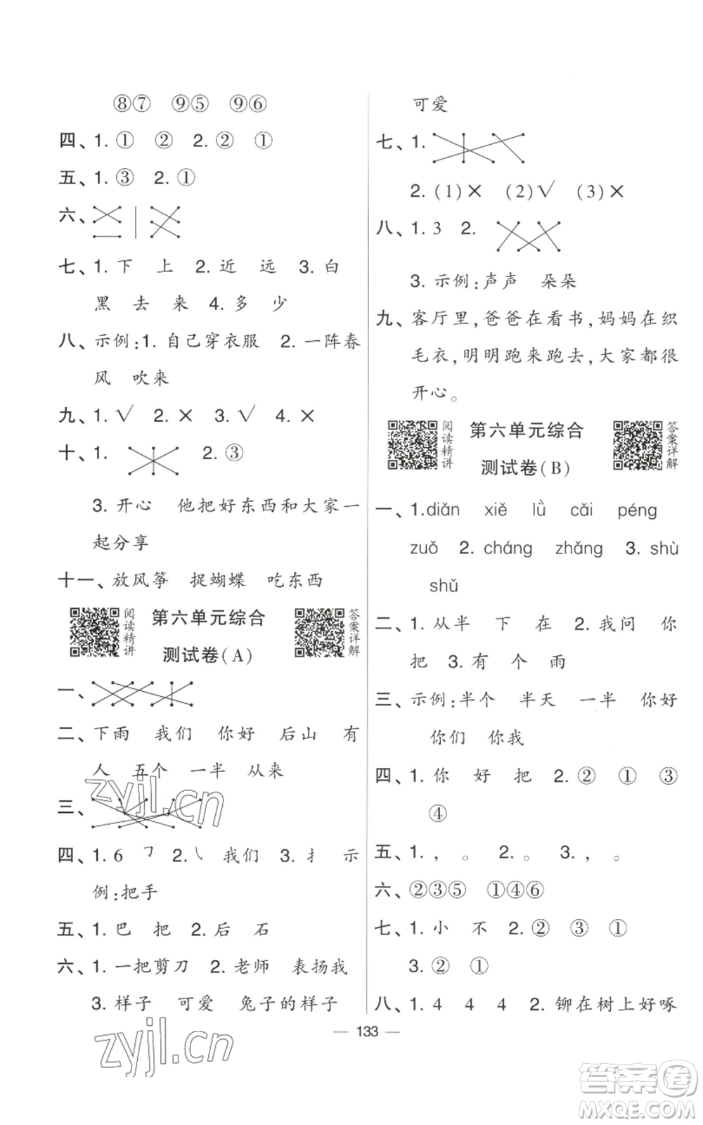 寧夏人民教育出版社2022學(xué)霸提優(yōu)大試卷一年級(jí)上冊(cè)語(yǔ)文人教版參考答案