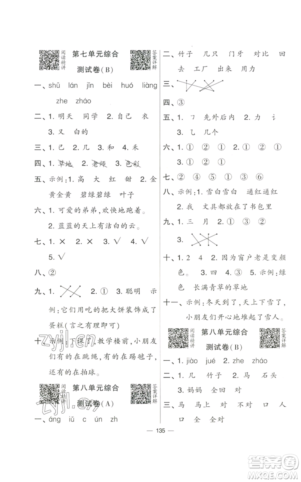 寧夏人民教育出版社2022學(xué)霸提優(yōu)大試卷一年級(jí)上冊(cè)語(yǔ)文人教版參考答案