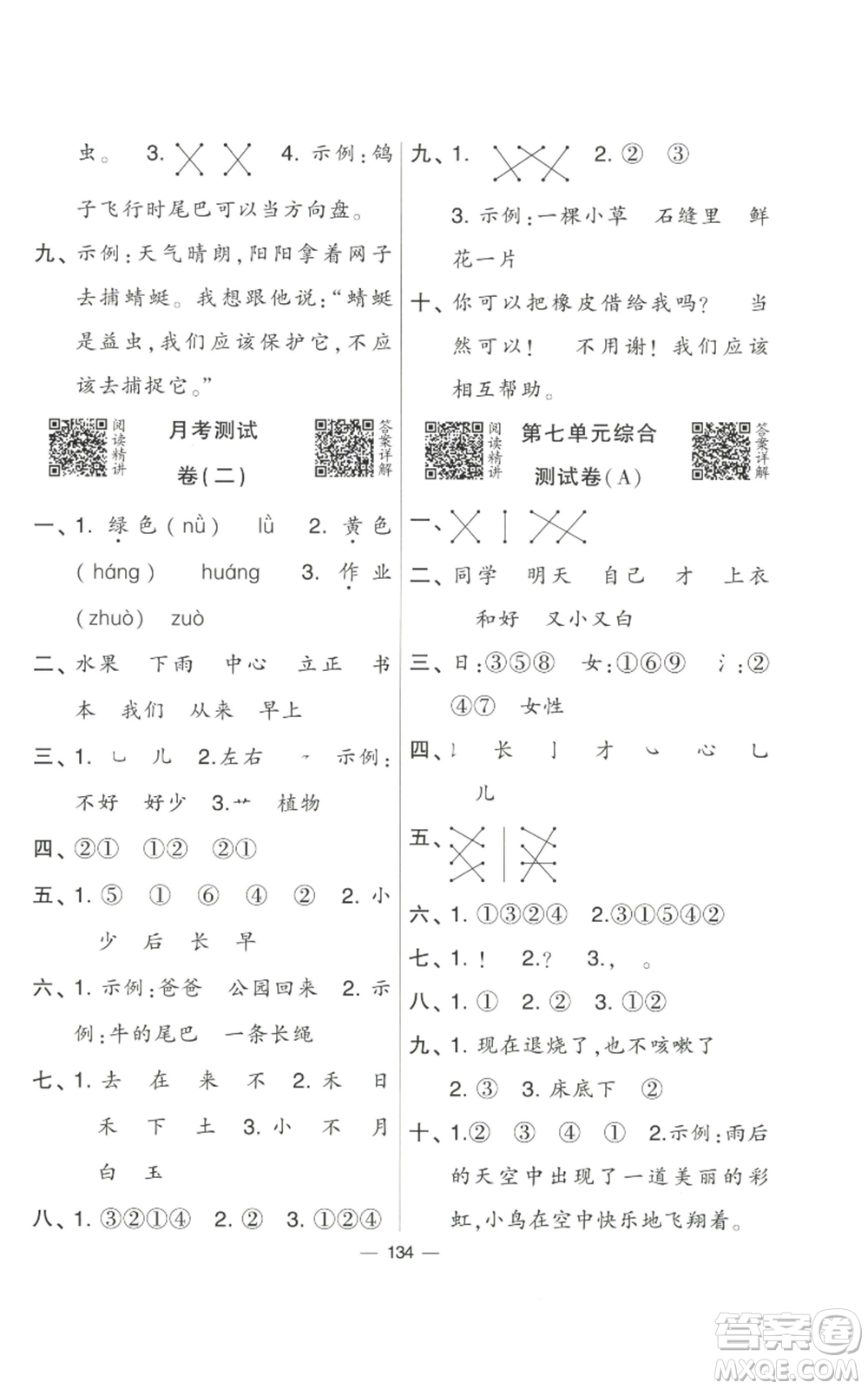 寧夏人民教育出版社2022學(xué)霸提優(yōu)大試卷一年級(jí)上冊(cè)語(yǔ)文人教版參考答案