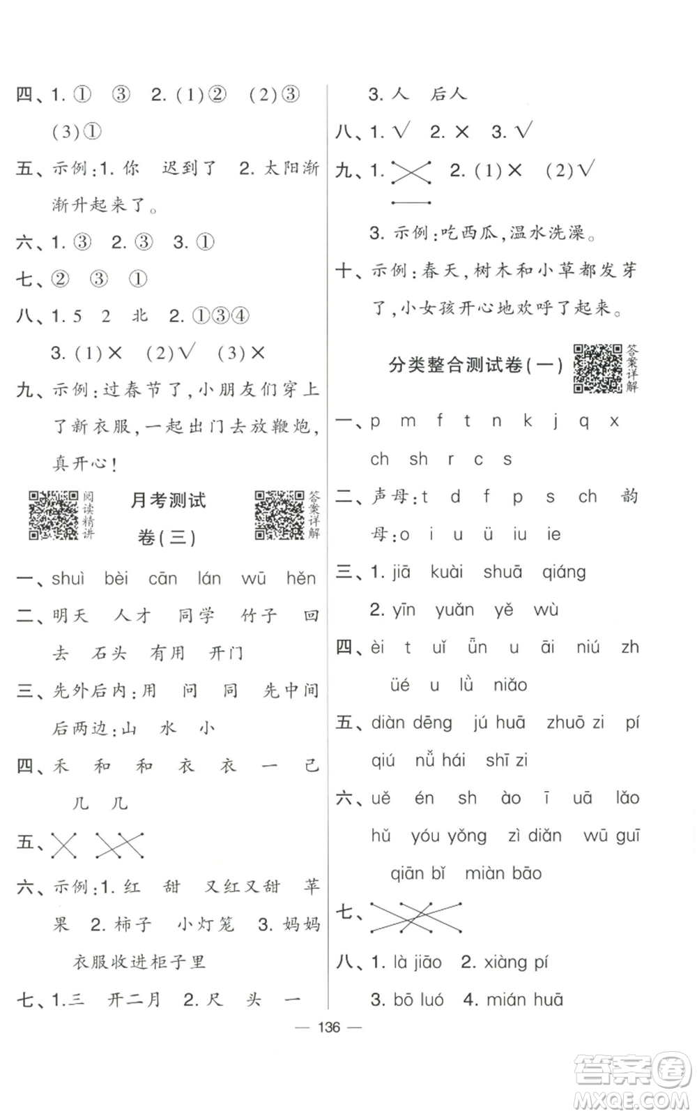 寧夏人民教育出版社2022學(xué)霸提優(yōu)大試卷一年級(jí)上冊(cè)語(yǔ)文人教版參考答案