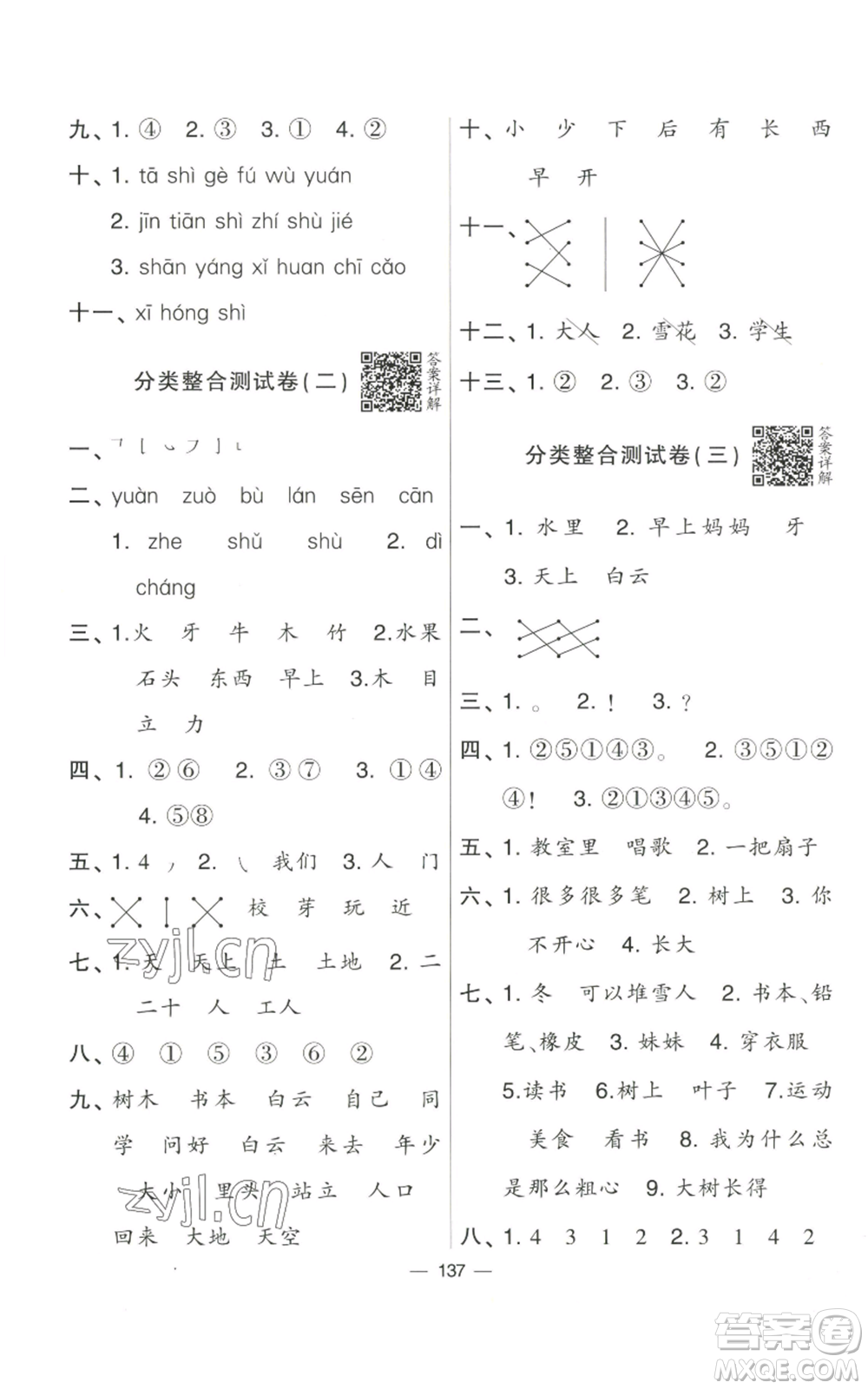 寧夏人民教育出版社2022學(xué)霸提優(yōu)大試卷一年級(jí)上冊(cè)語(yǔ)文人教版參考答案