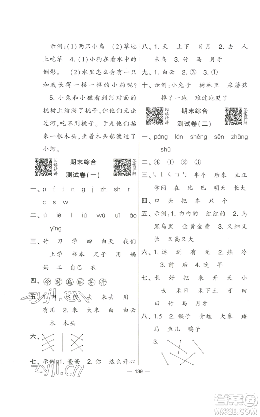 寧夏人民教育出版社2022學(xué)霸提優(yōu)大試卷一年級(jí)上冊(cè)語(yǔ)文人教版參考答案