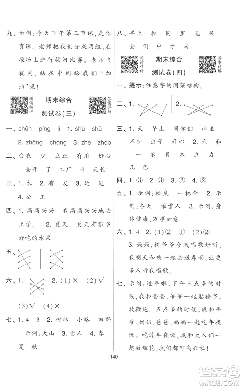 寧夏人民教育出版社2022學(xué)霸提優(yōu)大試卷一年級(jí)上冊(cè)語(yǔ)文人教版參考答案