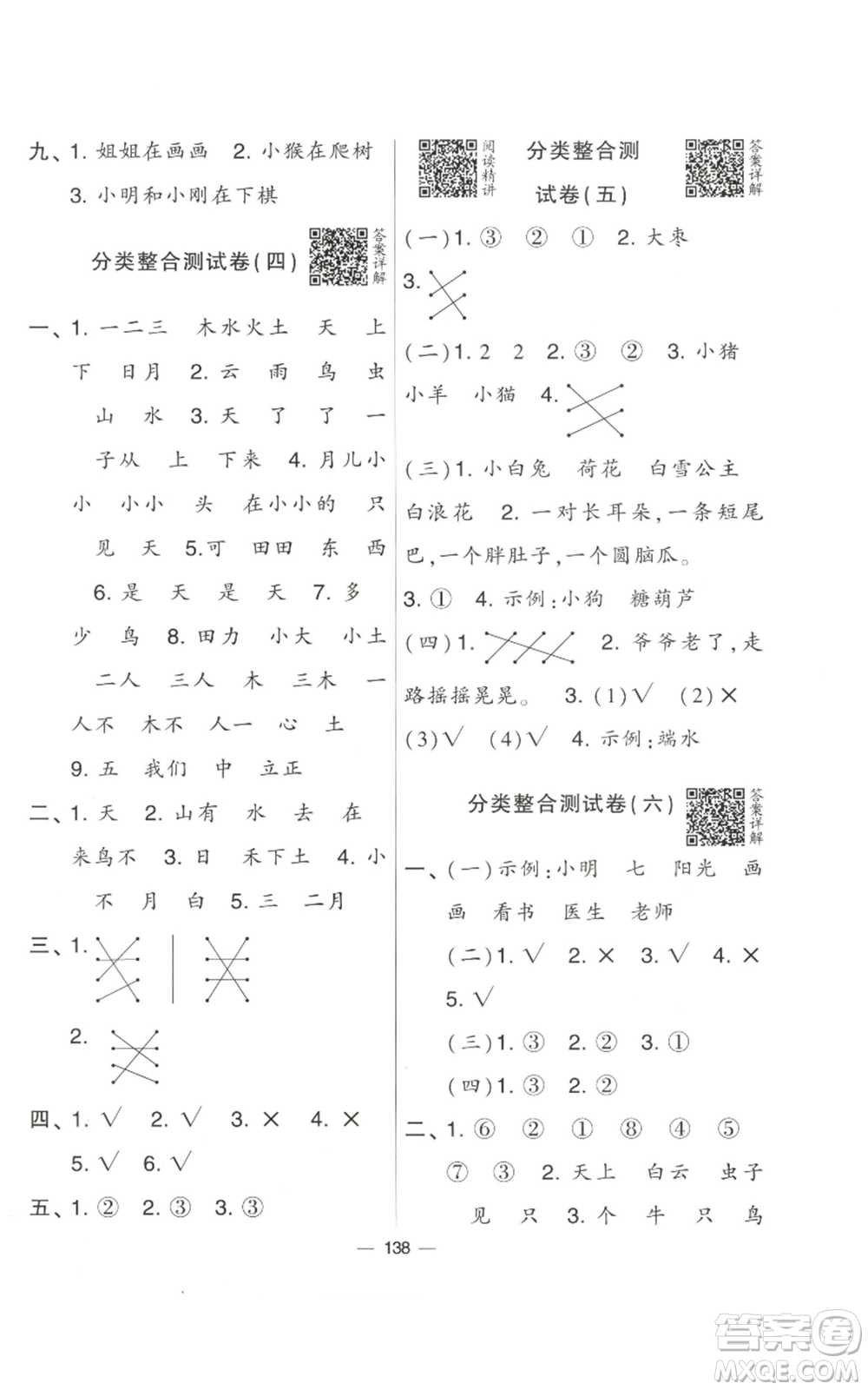 寧夏人民教育出版社2022學(xué)霸提優(yōu)大試卷一年級(jí)上冊(cè)語(yǔ)文人教版參考答案