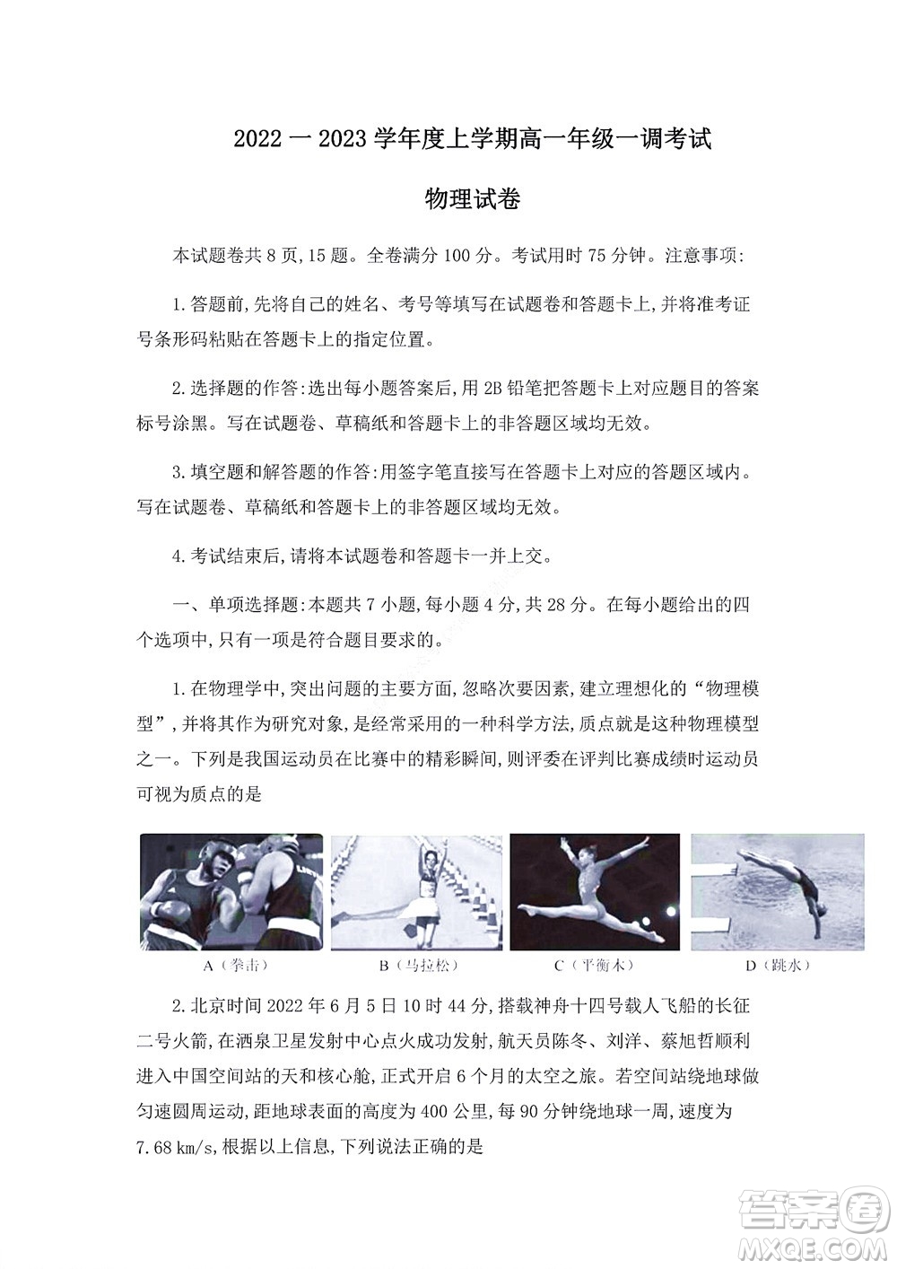 湖南省部分學(xué)校2022-2023學(xué)年度上學(xué)期高一年級(jí)一調(diào)考試物理試題及答案