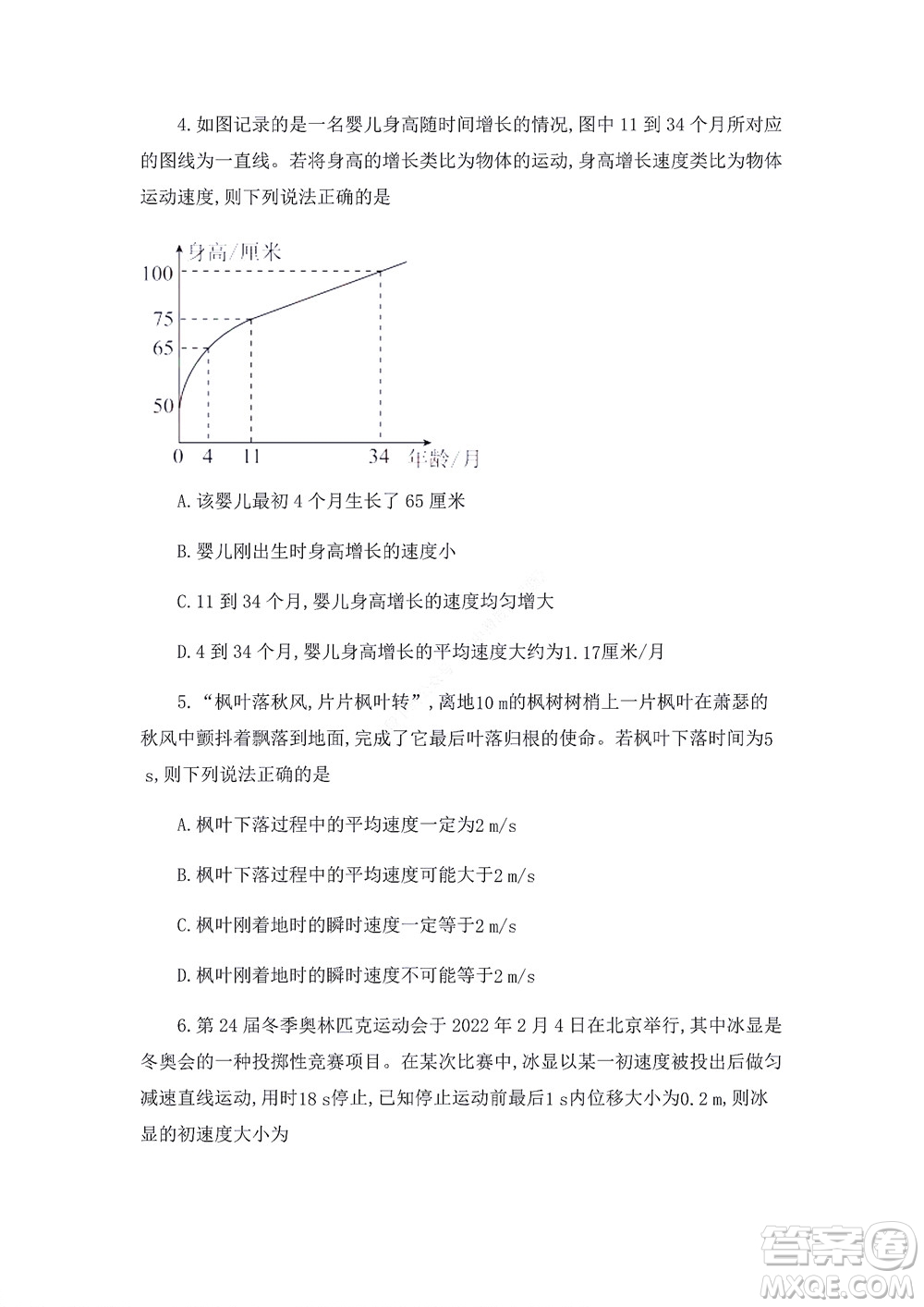 湖南省部分學(xué)校2022-2023學(xué)年度上學(xué)期高一年級(jí)一調(diào)考試物理試題及答案