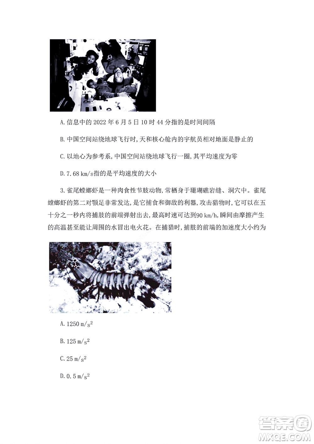 湖南省部分學(xué)校2022-2023學(xué)年度上學(xué)期高一年級(jí)一調(diào)考試物理試題及答案
