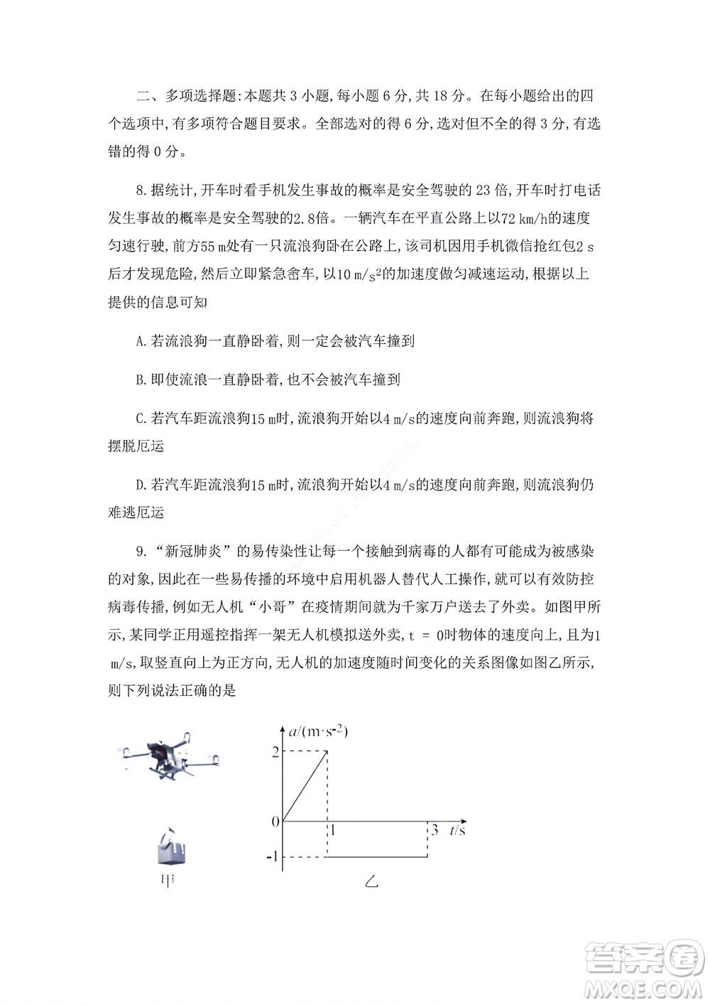 湖南省部分學(xué)校2022-2023學(xué)年度上學(xué)期高一年級(jí)一調(diào)考試物理試題及答案