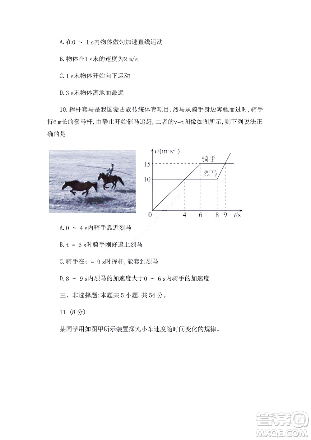 湖南省部分學(xué)校2022-2023學(xué)年度上學(xué)期高一年級(jí)一調(diào)考試物理試題及答案