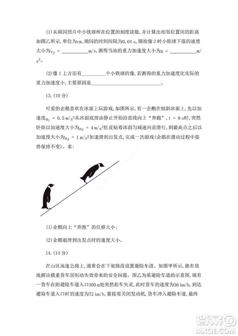 湖南省部分學(xué)校2022-2023學(xué)年度上學(xué)期高一年級(jí)一調(diào)考試物理試題及答案
