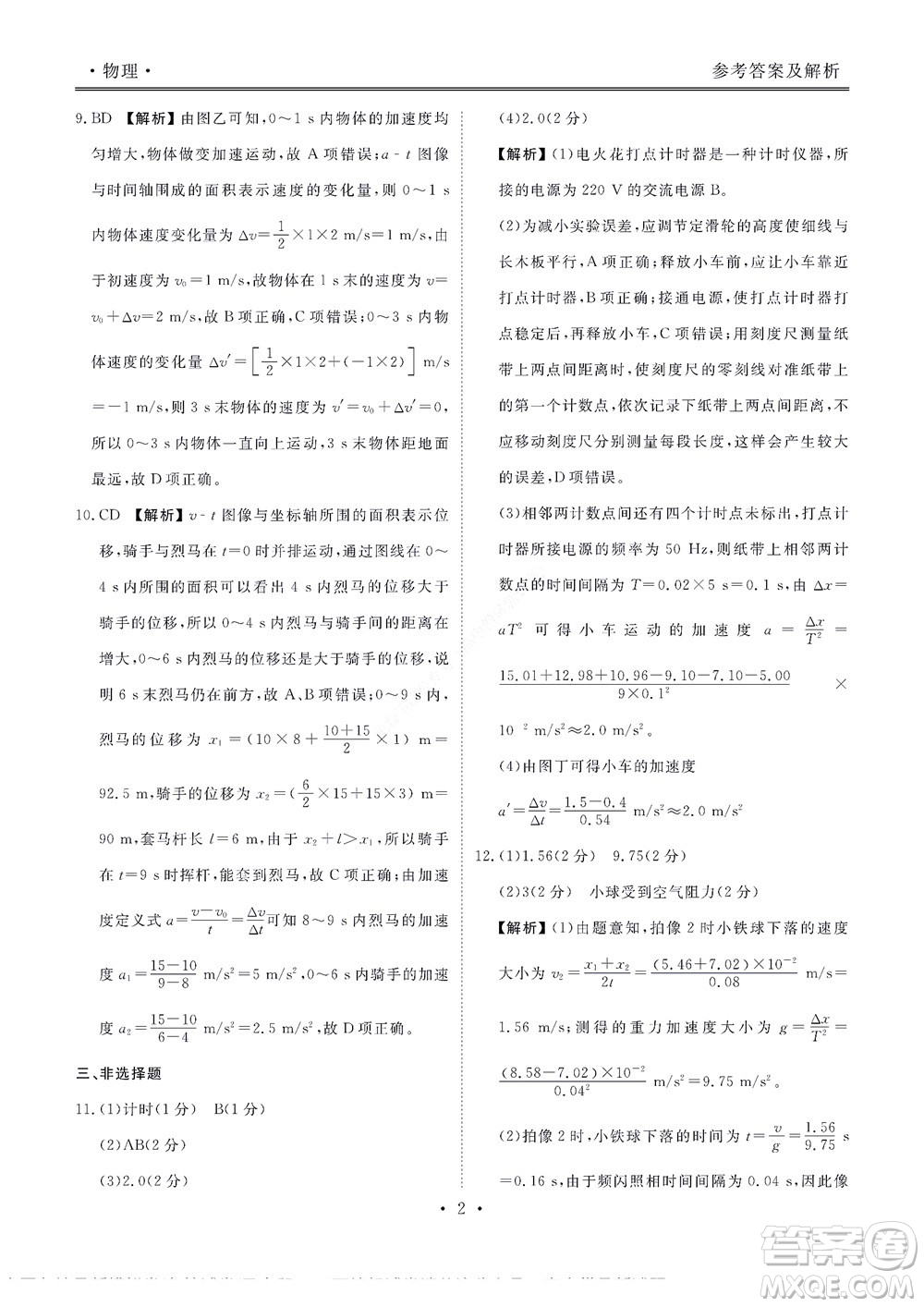 湖南省部分學(xué)校2022-2023學(xué)年度上學(xué)期高一年級(jí)一調(diào)考試物理試題及答案