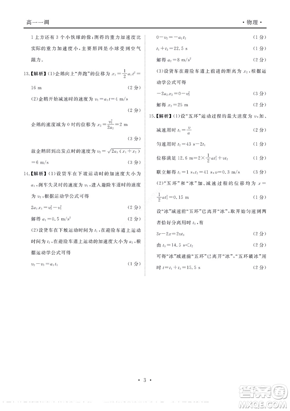 湖南省部分學(xué)校2022-2023學(xué)年度上學(xué)期高一年級(jí)一調(diào)考試物理試題及答案
