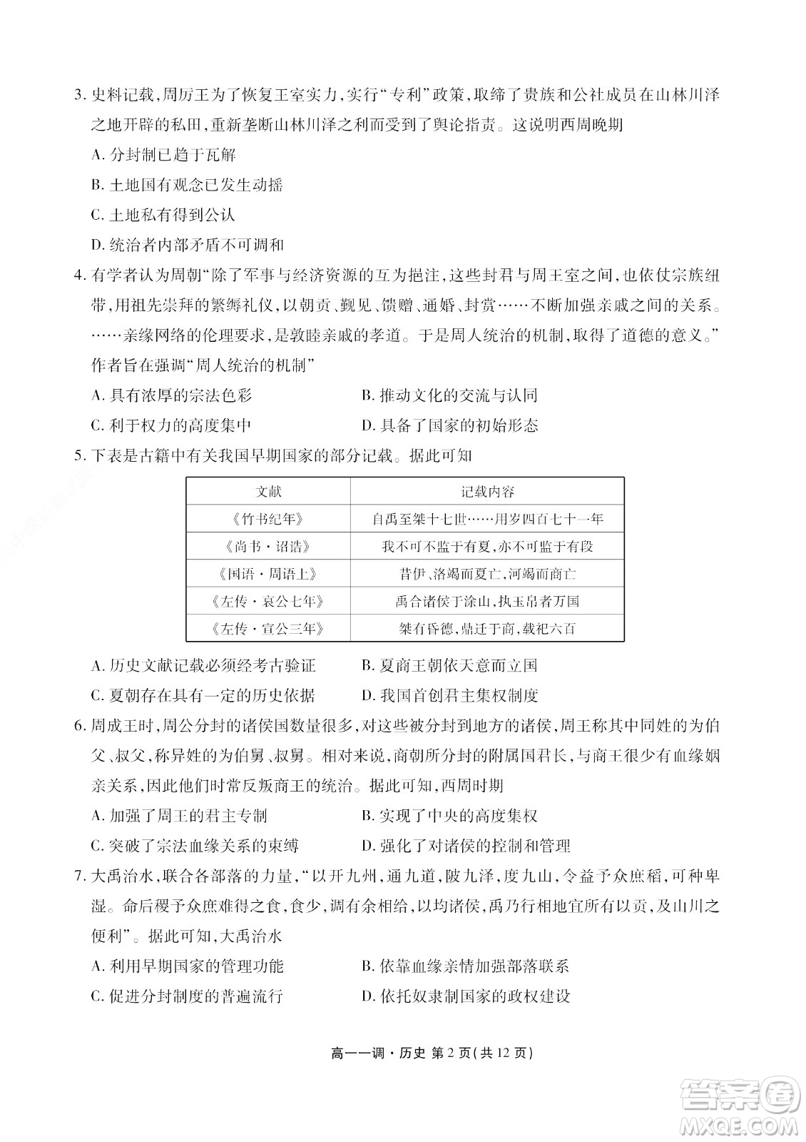 湖南省部分學(xué)校2022-2023學(xué)年度上學(xué)期高一年級(jí)一調(diào)考試歷史試題及答案