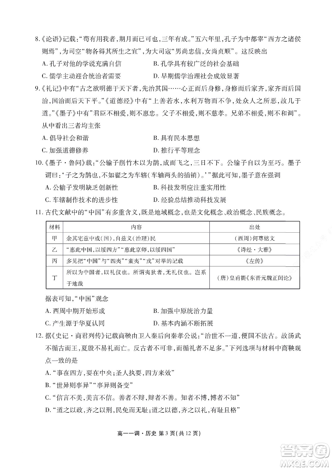 湖南省部分學(xué)校2022-2023學(xué)年度上學(xué)期高一年級(jí)一調(diào)考試歷史試題及答案