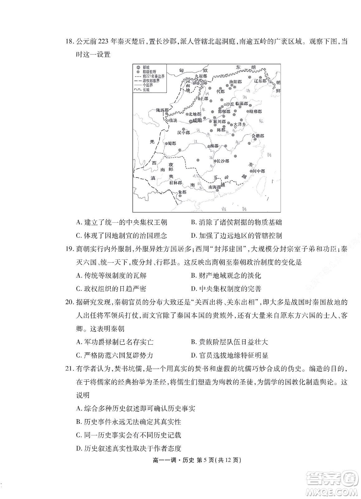 湖南省部分學(xué)校2022-2023學(xué)年度上學(xué)期高一年級(jí)一調(diào)考試歷史試題及答案