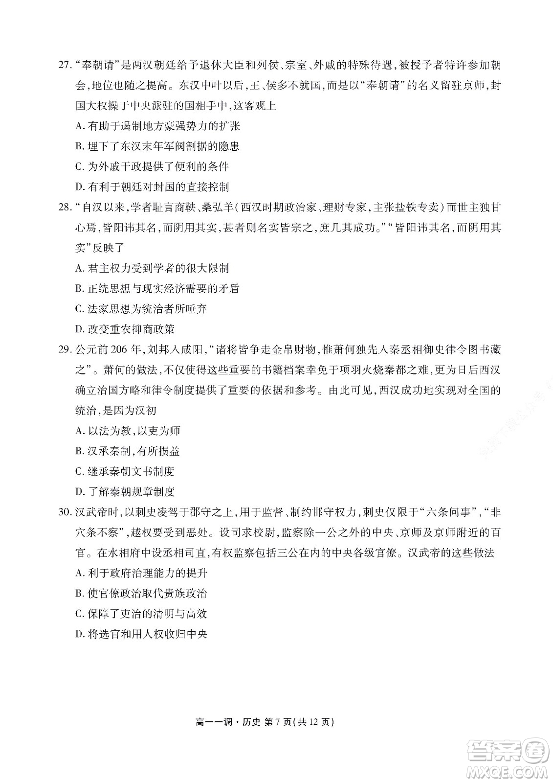 湖南省部分學(xué)校2022-2023學(xué)年度上學(xué)期高一年級(jí)一調(diào)考試歷史試題及答案