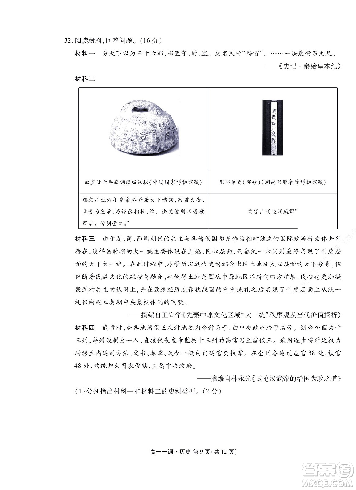 湖南省部分學(xué)校2022-2023學(xué)年度上學(xué)期高一年級(jí)一調(diào)考試歷史試題及答案