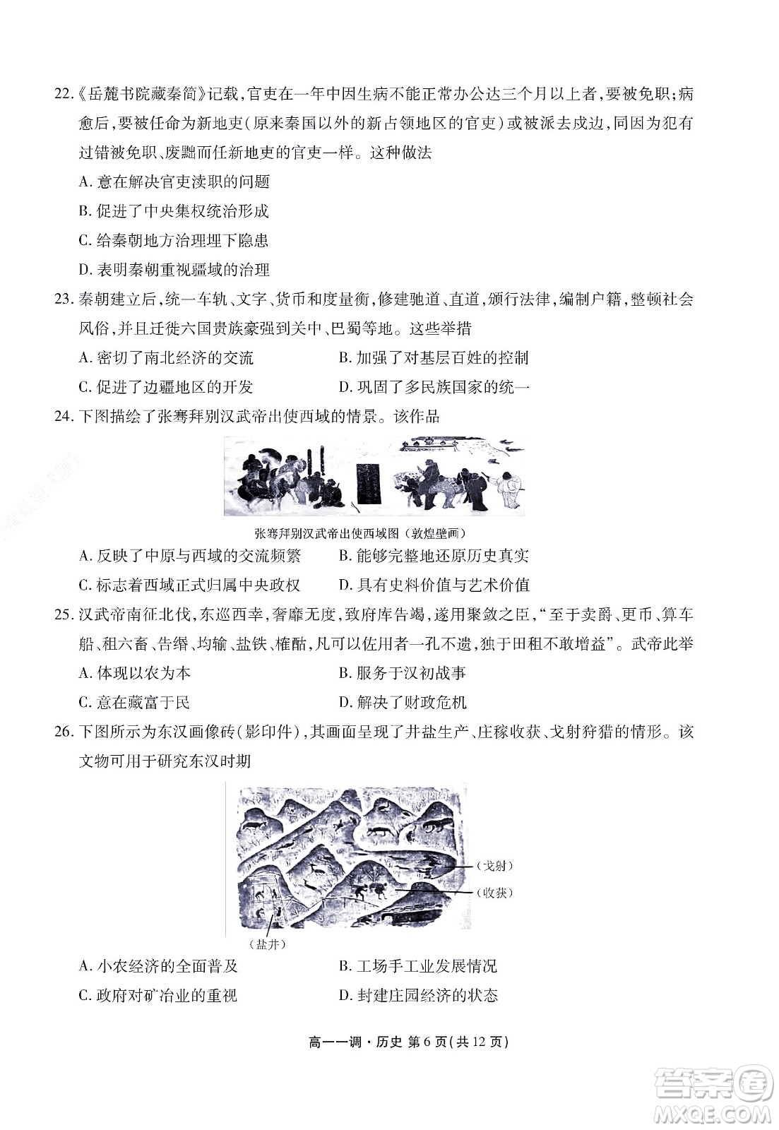 湖南省部分學(xué)校2022-2023學(xué)年度上學(xué)期高一年級(jí)一調(diào)考試歷史試題及答案