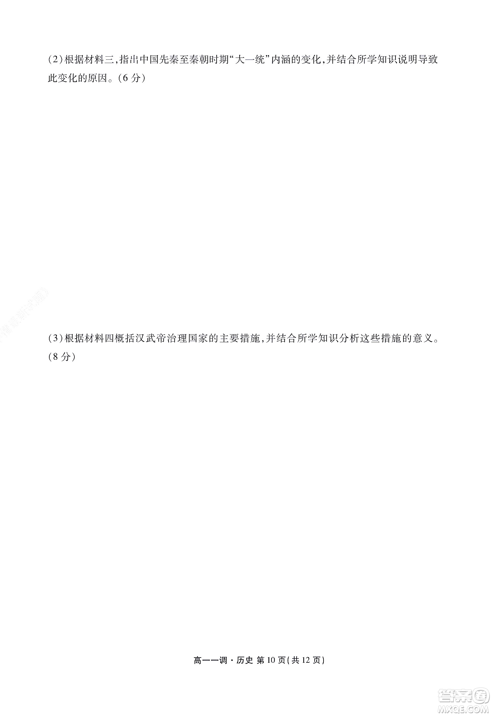 湖南省部分學(xué)校2022-2023學(xué)年度上學(xué)期高一年級(jí)一調(diào)考試歷史試題及答案