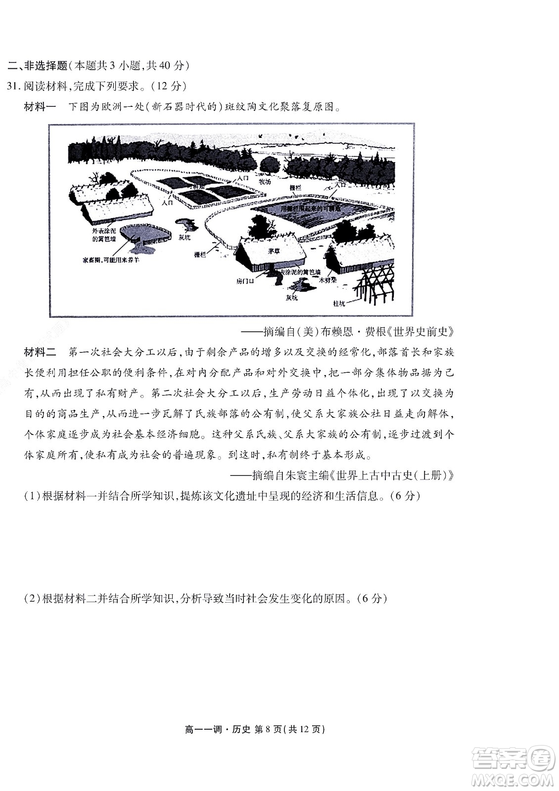 湖南省部分學(xué)校2022-2023學(xué)年度上學(xué)期高一年級(jí)一調(diào)考試歷史試題及答案