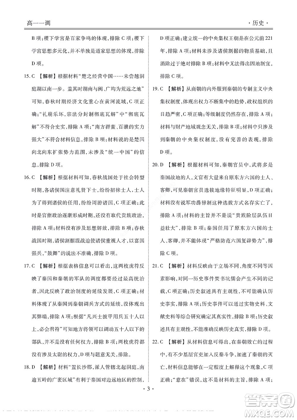 湖南省部分學(xué)校2022-2023學(xué)年度上學(xué)期高一年級(jí)一調(diào)考試歷史試題及答案