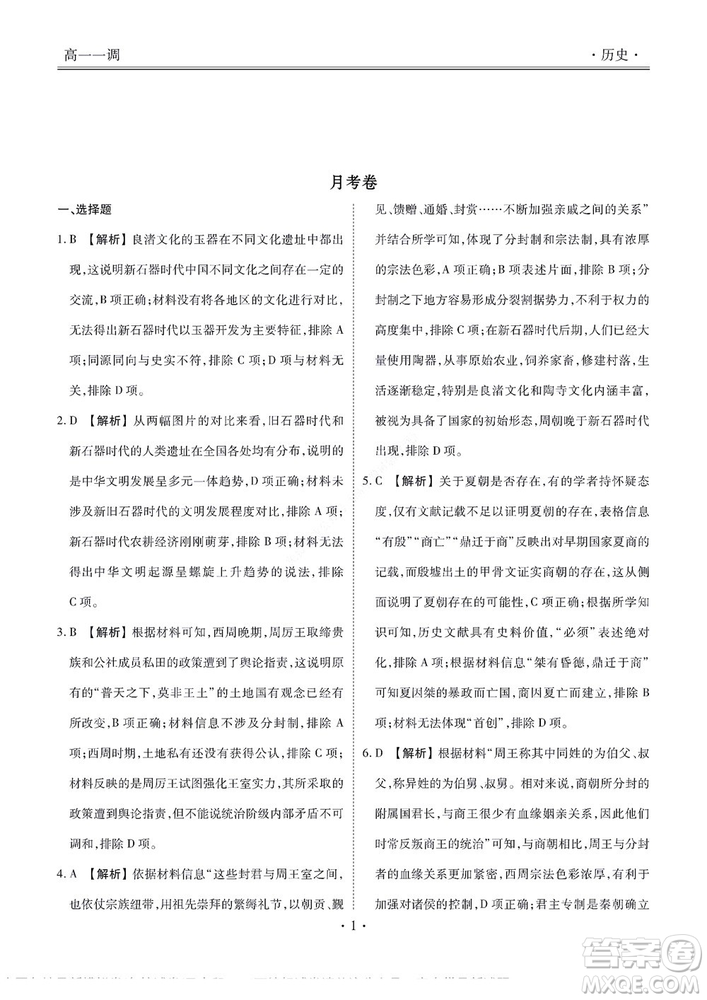 湖南省部分學(xué)校2022-2023學(xué)年度上學(xué)期高一年級(jí)一調(diào)考試歷史試題及答案