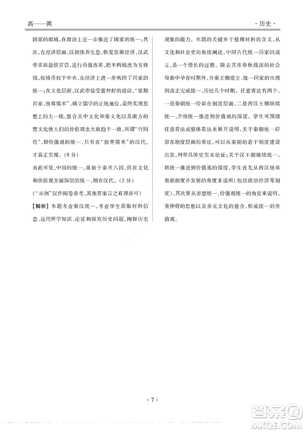 湖南省部分學(xué)校2022-2023學(xué)年度上學(xué)期高一年級(jí)一調(diào)考試歷史試題及答案