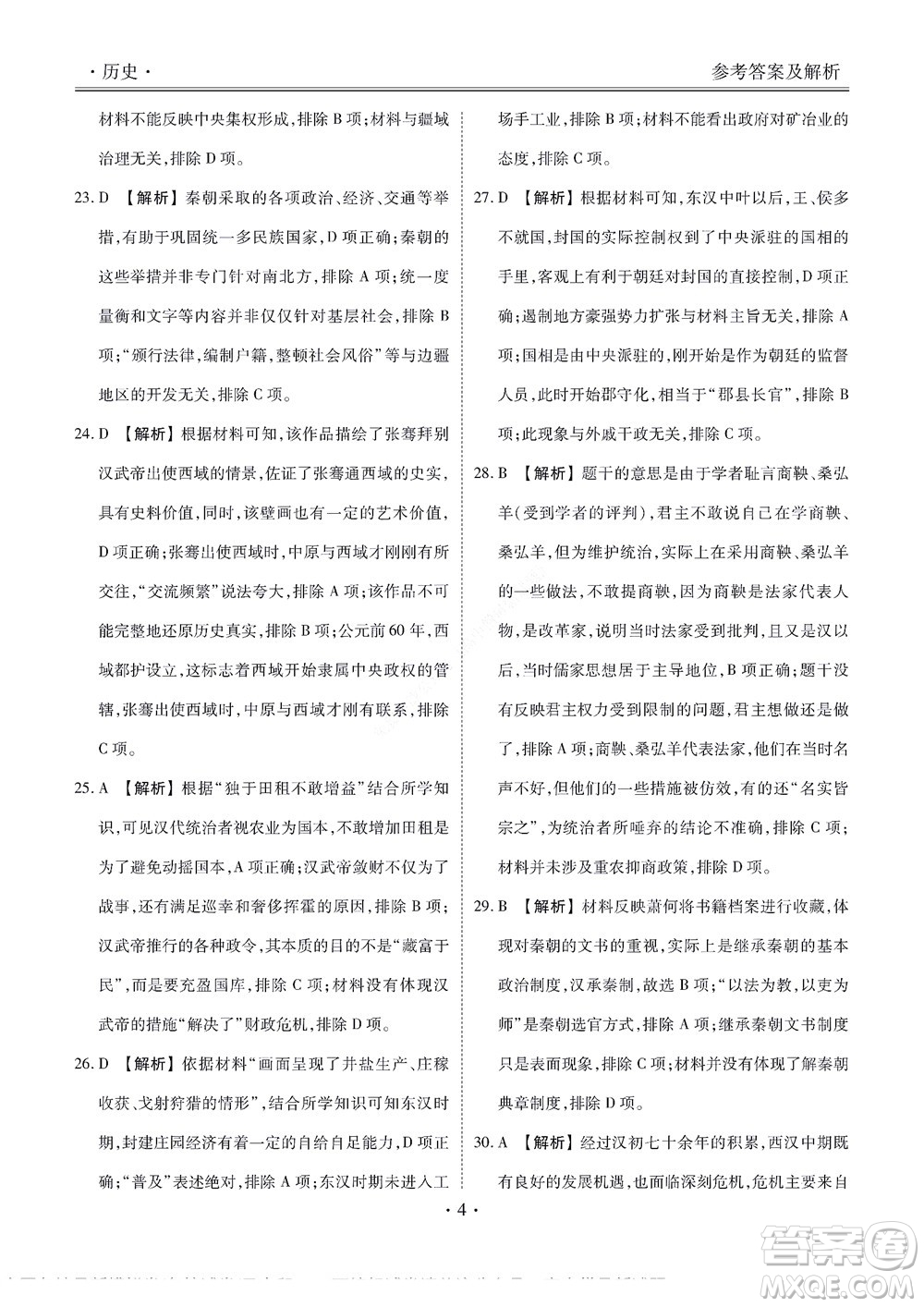 湖南省部分學(xué)校2022-2023學(xué)年度上學(xué)期高一年級(jí)一調(diào)考試歷史試題及答案