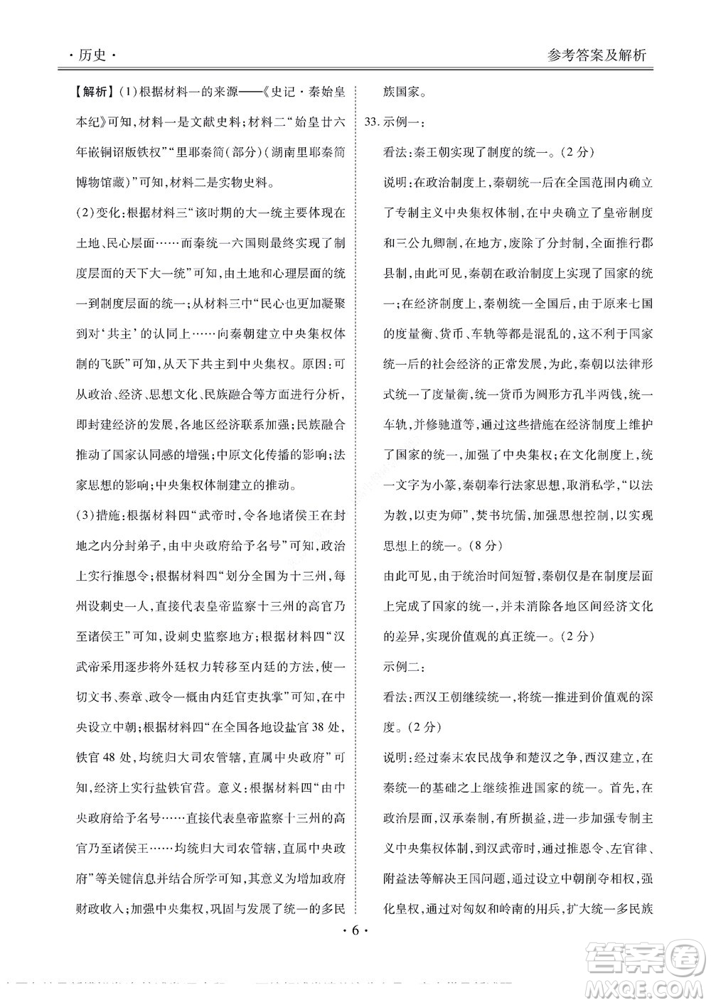 湖南省部分學(xué)校2022-2023學(xué)年度上學(xué)期高一年級(jí)一調(diào)考試歷史試題及答案