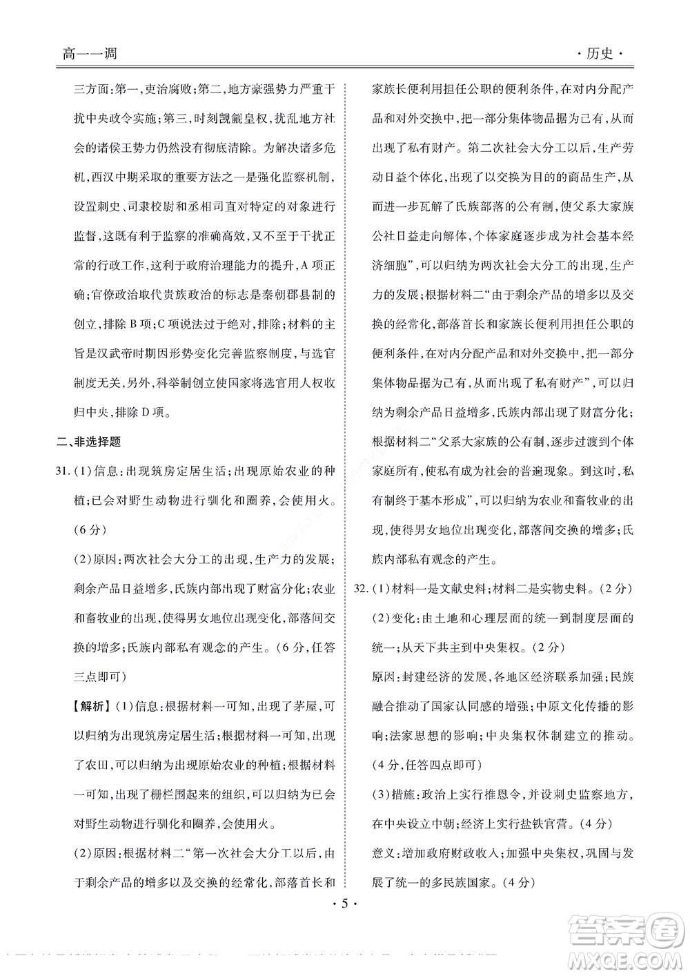 湖南省部分學(xué)校2022-2023學(xué)年度上學(xué)期高一年級(jí)一調(diào)考試歷史試題及答案