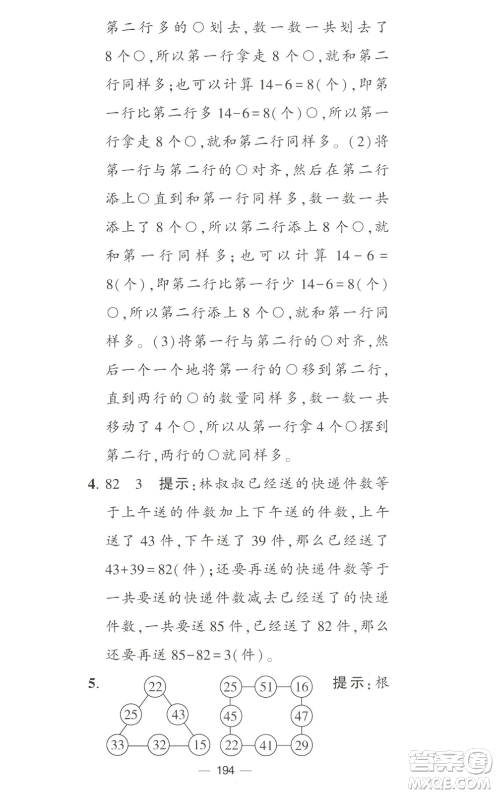 寧夏人民教育出版社2022學(xué)霸提優(yōu)大試卷二年級(jí)上冊(cè)數(shù)學(xué)江蘇版江蘇國(guó)標(biāo)參考答案