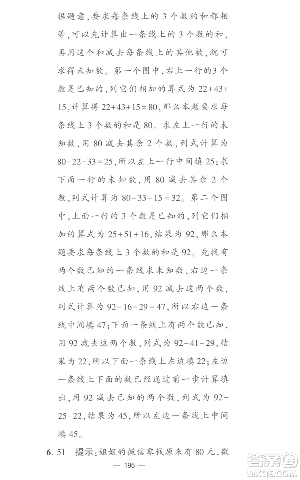 寧夏人民教育出版社2022學(xué)霸提優(yōu)大試卷二年級(jí)上冊(cè)數(shù)學(xué)江蘇版江蘇國(guó)標(biāo)參考答案