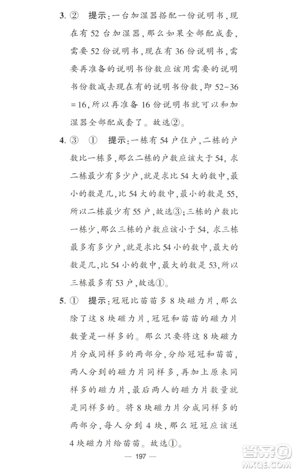 寧夏人民教育出版社2022學(xué)霸提優(yōu)大試卷二年級(jí)上冊(cè)數(shù)學(xué)江蘇版江蘇國(guó)標(biāo)參考答案