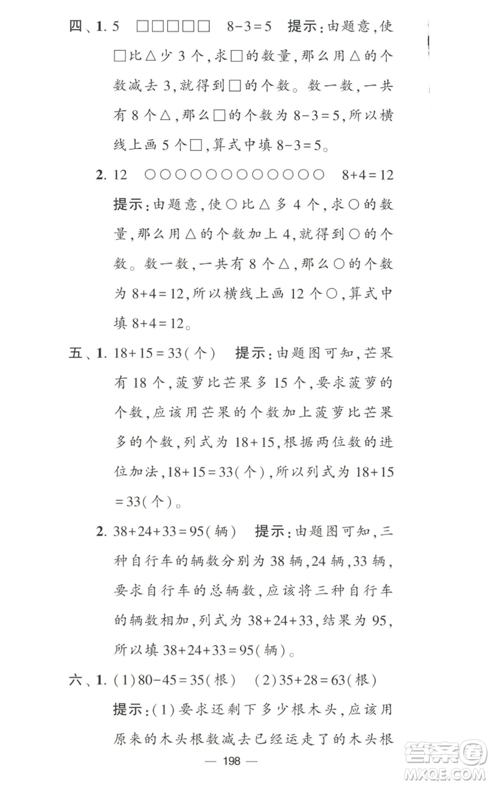 寧夏人民教育出版社2022學(xué)霸提優(yōu)大試卷二年級(jí)上冊(cè)數(shù)學(xué)江蘇版江蘇國(guó)標(biāo)參考答案