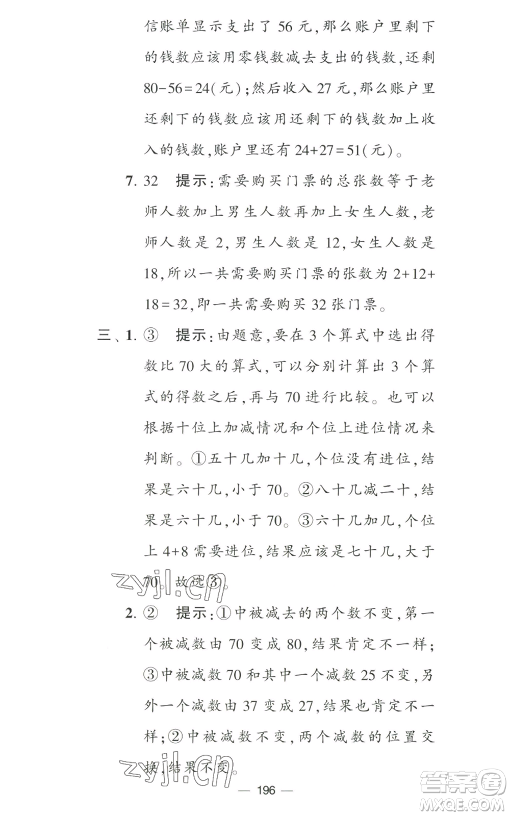 寧夏人民教育出版社2022學(xué)霸提優(yōu)大試卷二年級(jí)上冊(cè)數(shù)學(xué)江蘇版江蘇國(guó)標(biāo)參考答案