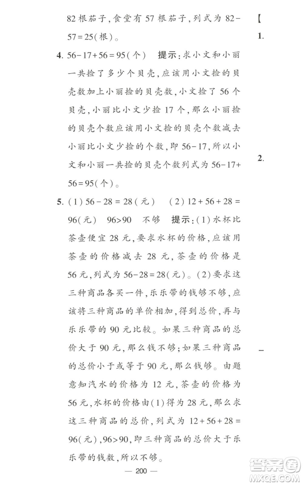 寧夏人民教育出版社2022學(xué)霸提優(yōu)大試卷二年級(jí)上冊(cè)數(shù)學(xué)江蘇版江蘇國(guó)標(biāo)參考答案