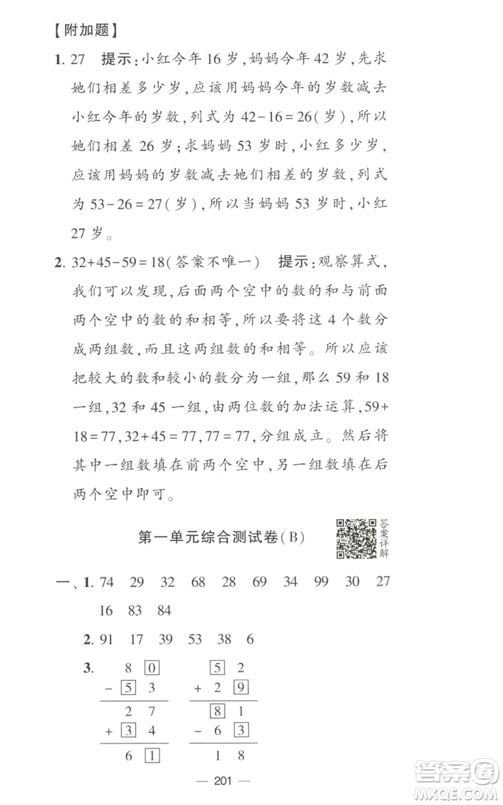 寧夏人民教育出版社2022學(xué)霸提優(yōu)大試卷二年級(jí)上冊(cè)數(shù)學(xué)江蘇版江蘇國(guó)標(biāo)參考答案