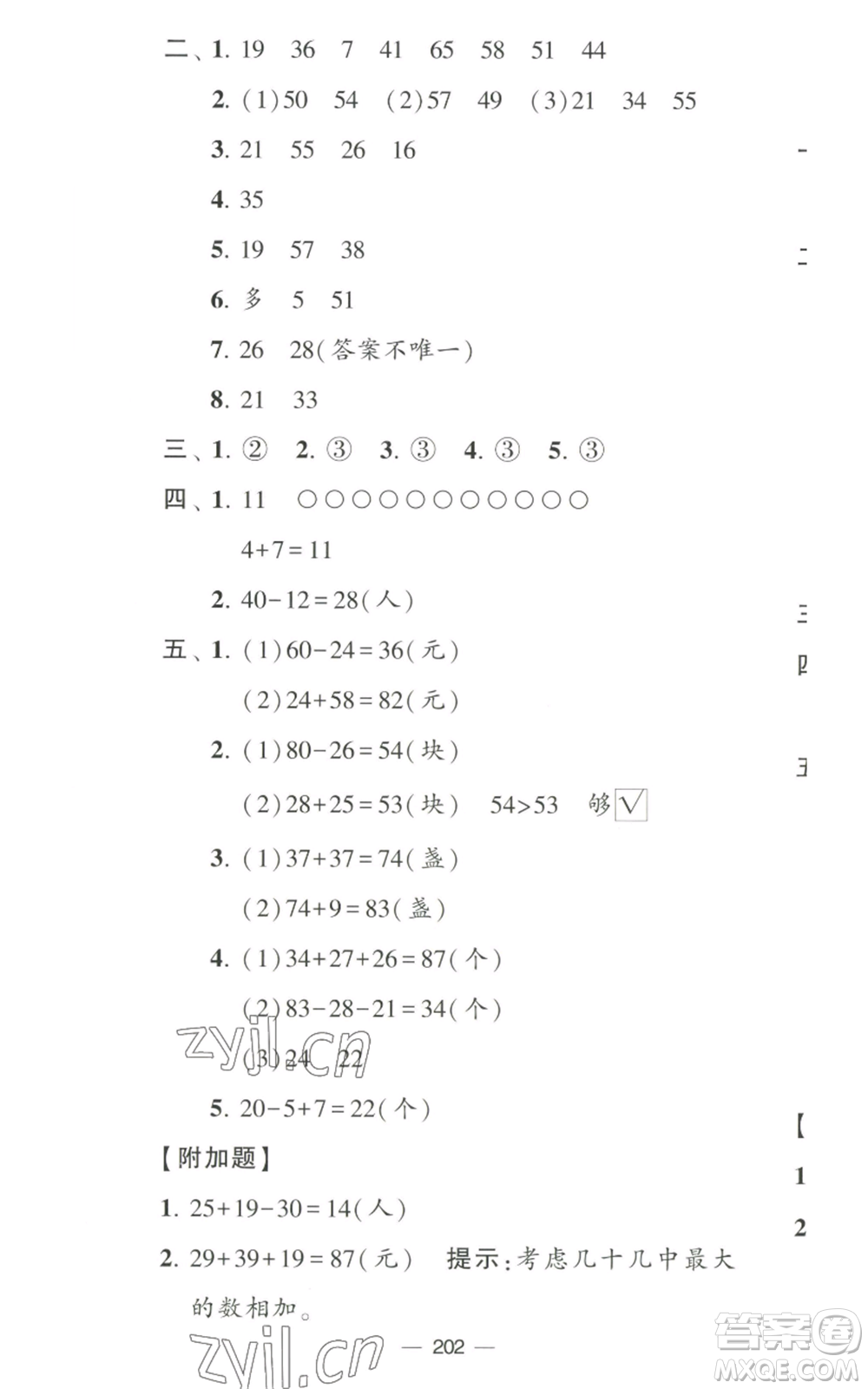 寧夏人民教育出版社2022學(xué)霸提優(yōu)大試卷二年級(jí)上冊(cè)數(shù)學(xué)江蘇版江蘇國(guó)標(biāo)參考答案