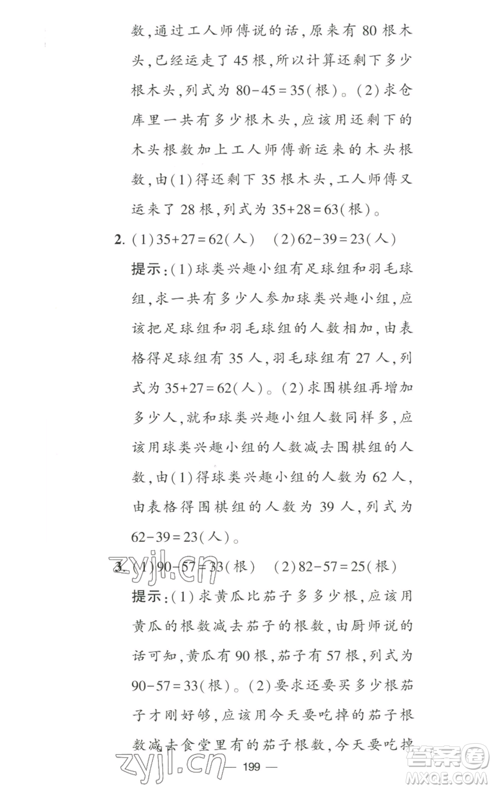 寧夏人民教育出版社2022學(xué)霸提優(yōu)大試卷二年級(jí)上冊(cè)數(shù)學(xué)江蘇版江蘇國(guó)標(biāo)參考答案
