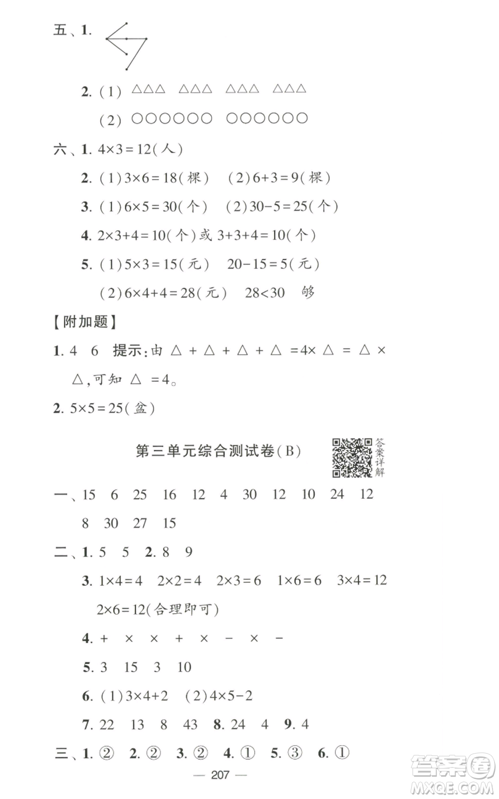 寧夏人民教育出版社2022學(xué)霸提優(yōu)大試卷二年級(jí)上冊(cè)數(shù)學(xué)江蘇版江蘇國(guó)標(biāo)參考答案