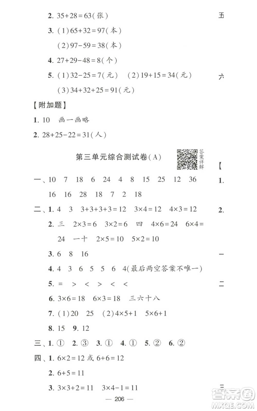 寧夏人民教育出版社2022學(xué)霸提優(yōu)大試卷二年級(jí)上冊(cè)數(shù)學(xué)江蘇版江蘇國(guó)標(biāo)參考答案