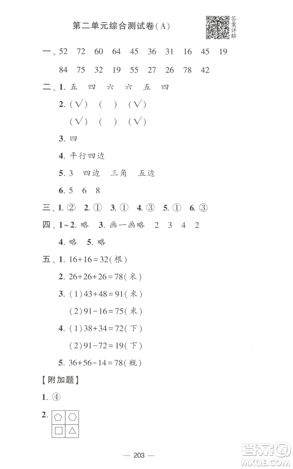 寧夏人民教育出版社2022學(xué)霸提優(yōu)大試卷二年級(jí)上冊(cè)數(shù)學(xué)江蘇版江蘇國(guó)標(biāo)參考答案