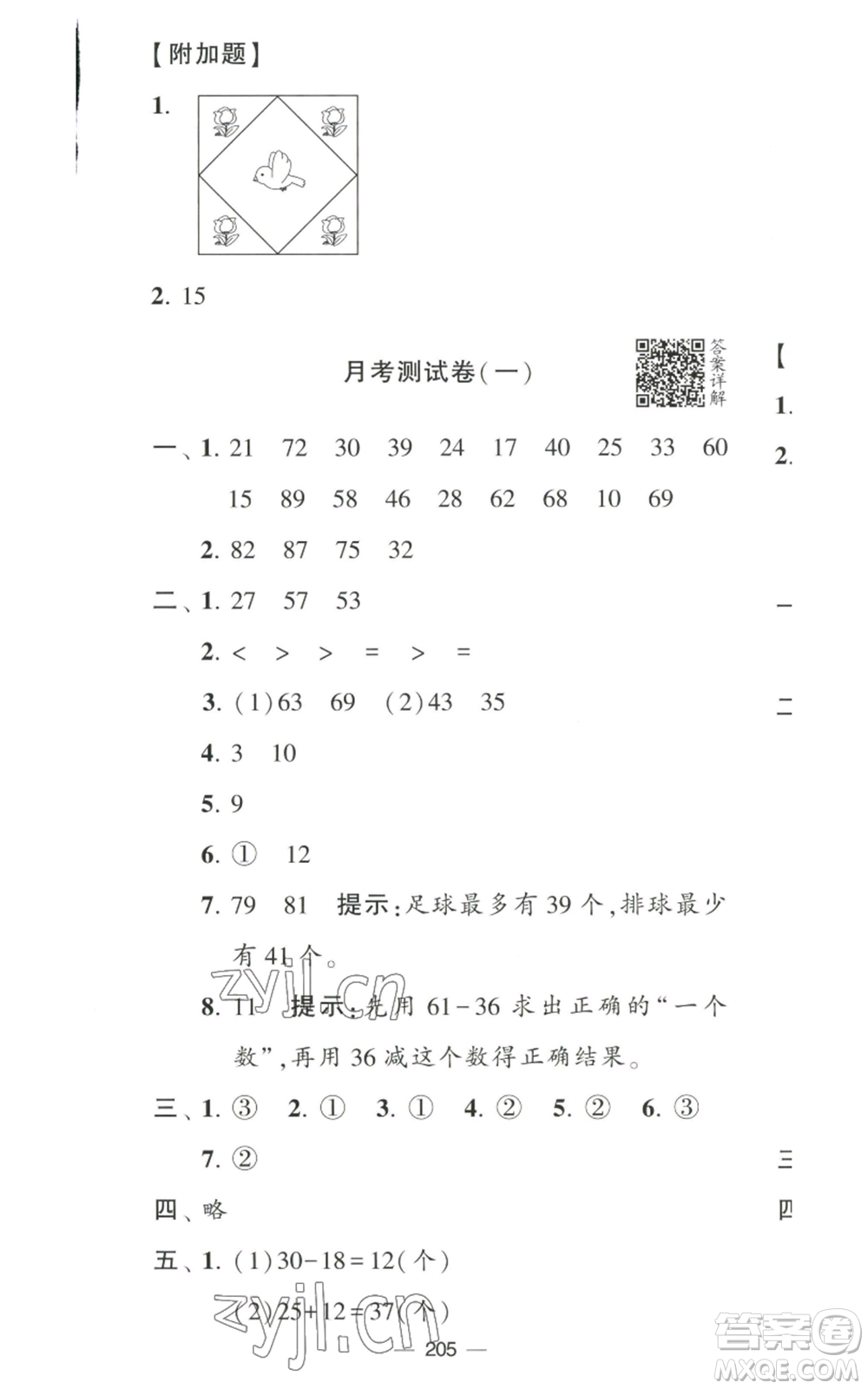寧夏人民教育出版社2022學(xué)霸提優(yōu)大試卷二年級(jí)上冊(cè)數(shù)學(xué)江蘇版江蘇國(guó)標(biāo)參考答案
